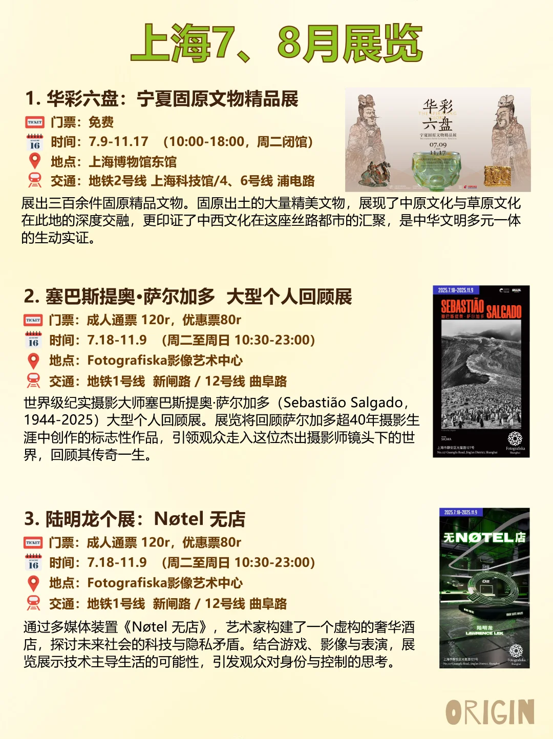 ?上海|7、8月高质量展览合集|避暑好去处?