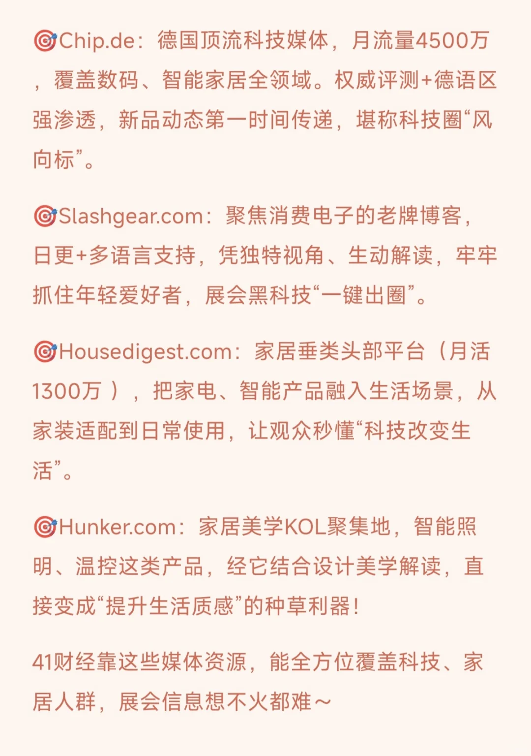 ?IFA展会|41财经媒体矩阵拿捏行业传播！