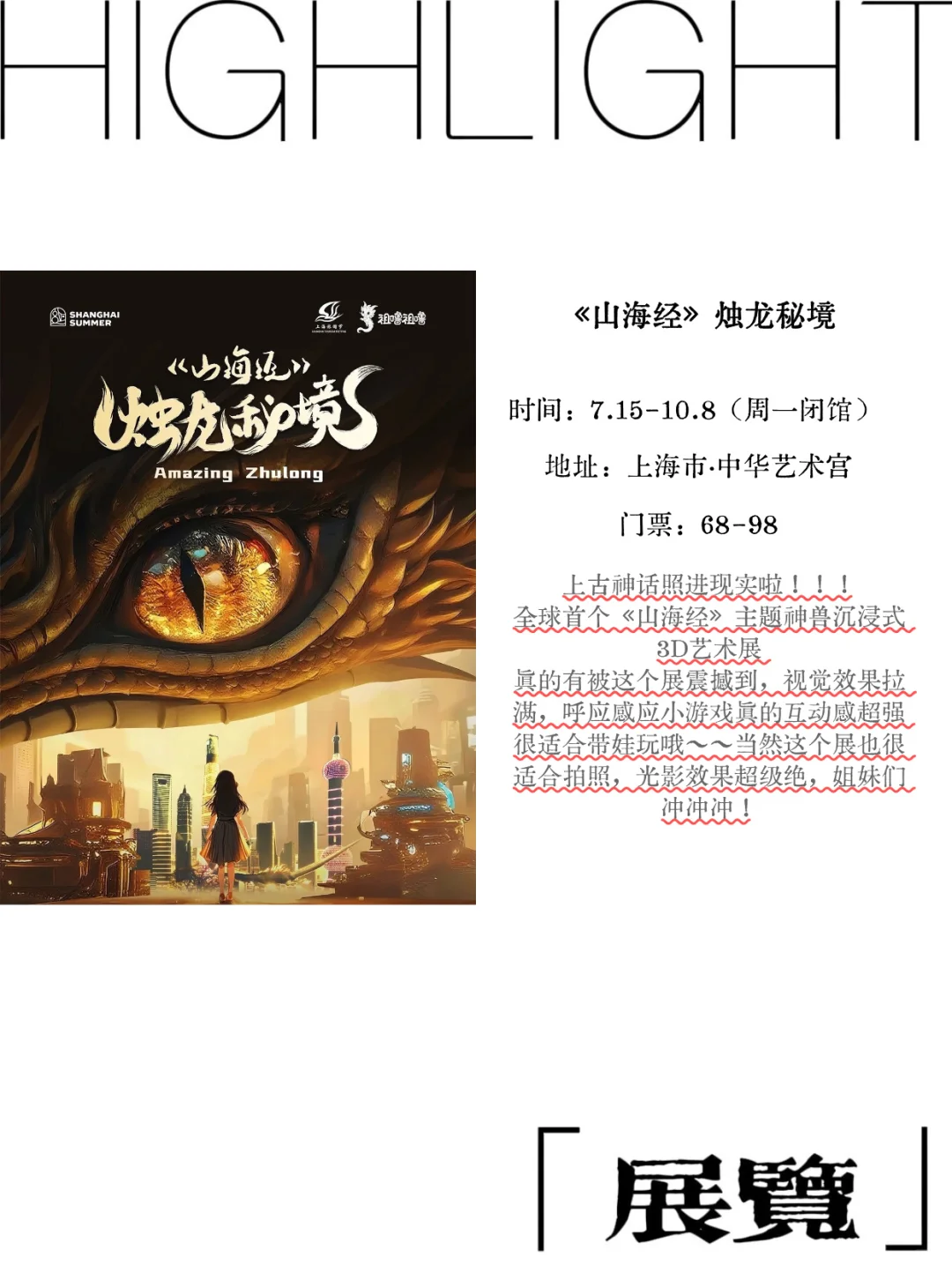 ?上海周末去哪儿【7.26-7.27】