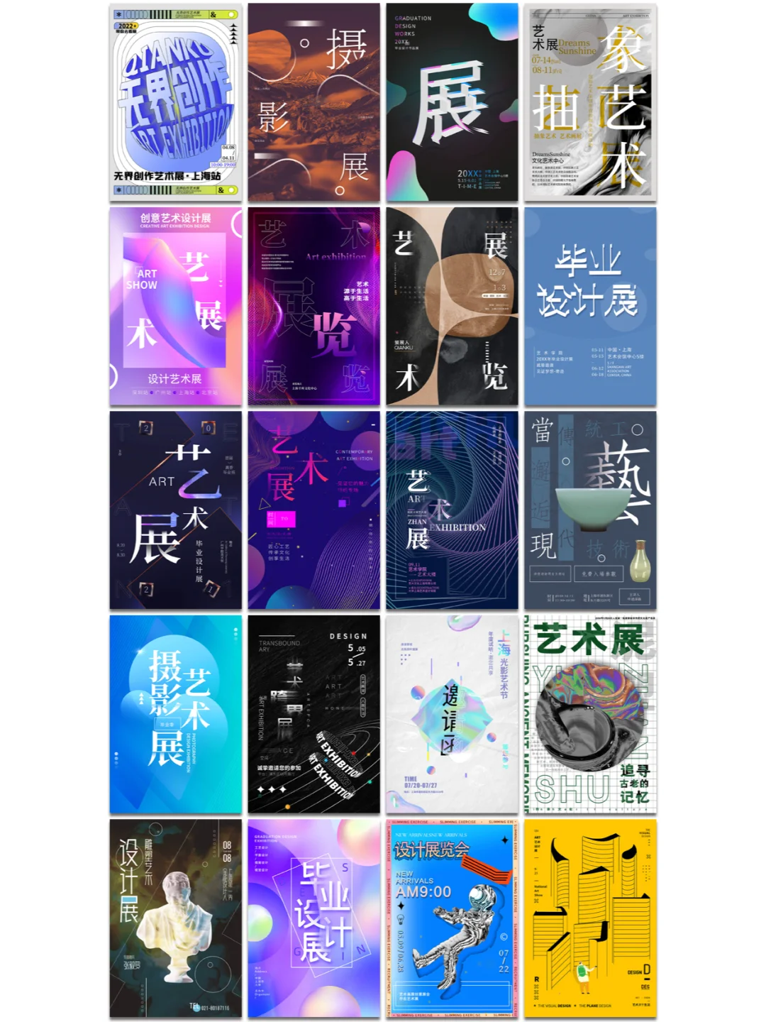 毕业设计展ps海报，感受艺术的力量与美感