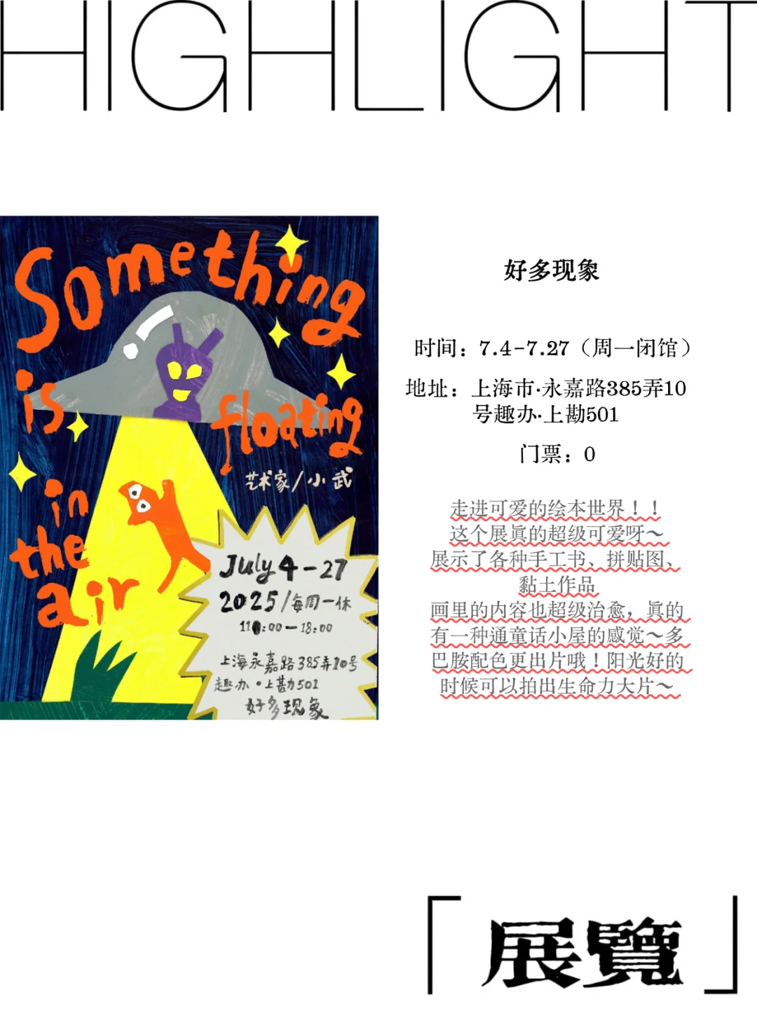 ?上海周末去哪儿【7.26-7.27】