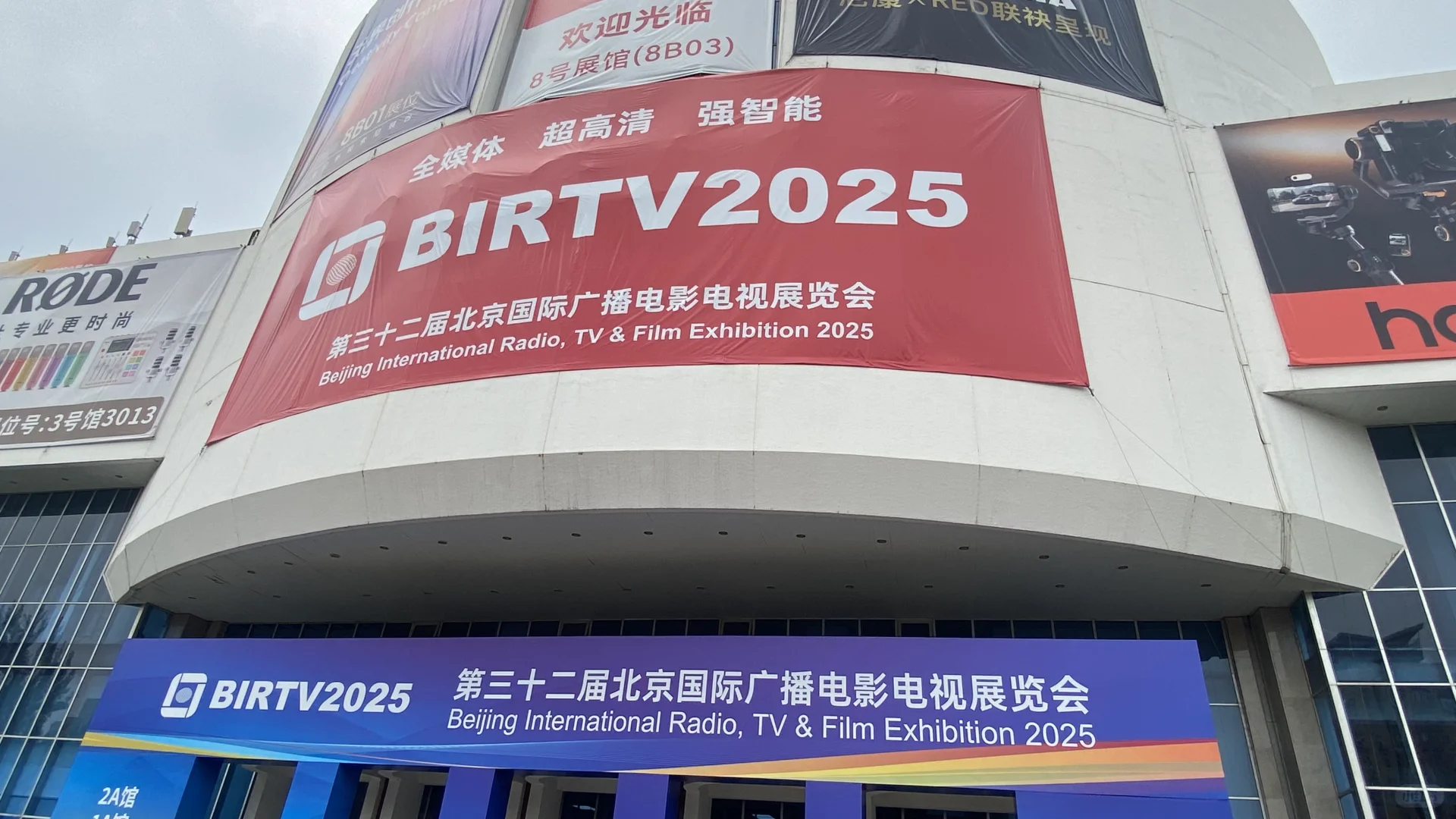 打卡2025北京国际广播电影电视展览会