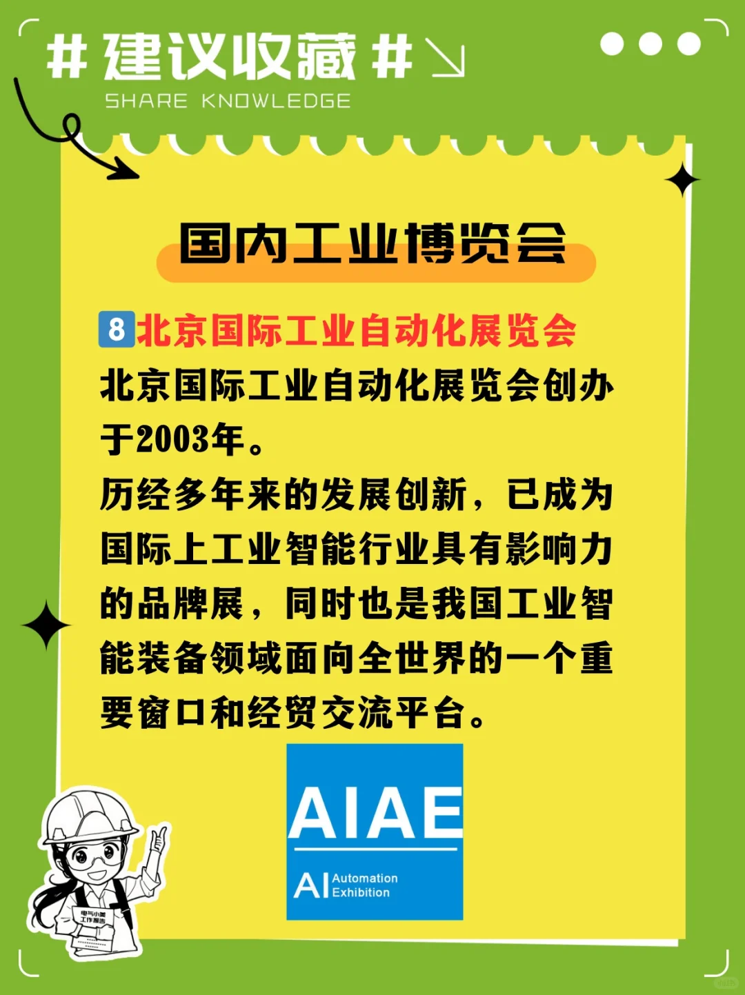 ?你不知道的国内工业博览会（下）?