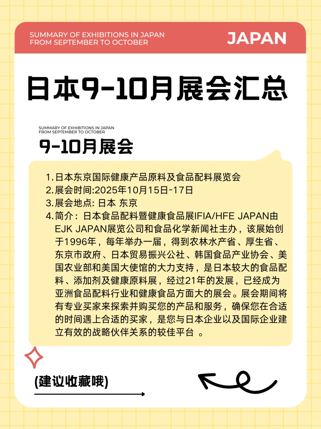 日本养老商务考察：日本9-10月展会汇总