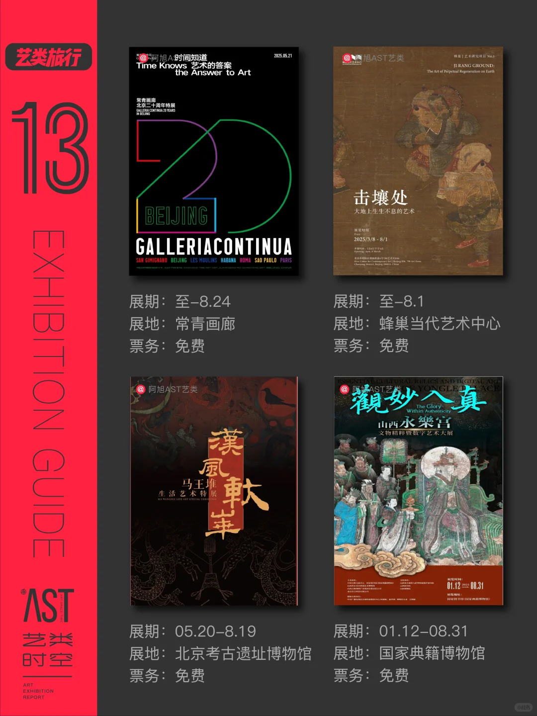 艺类·北京看展｜8月艺术展精选52场｜免费?