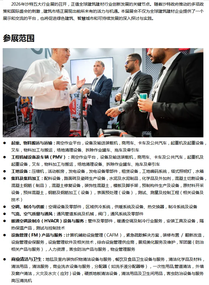 2026年沙特五大行业展五月（big5）