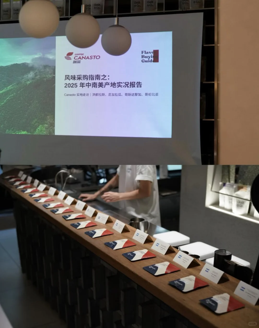 《风味采购指南》系列杯测会成都站