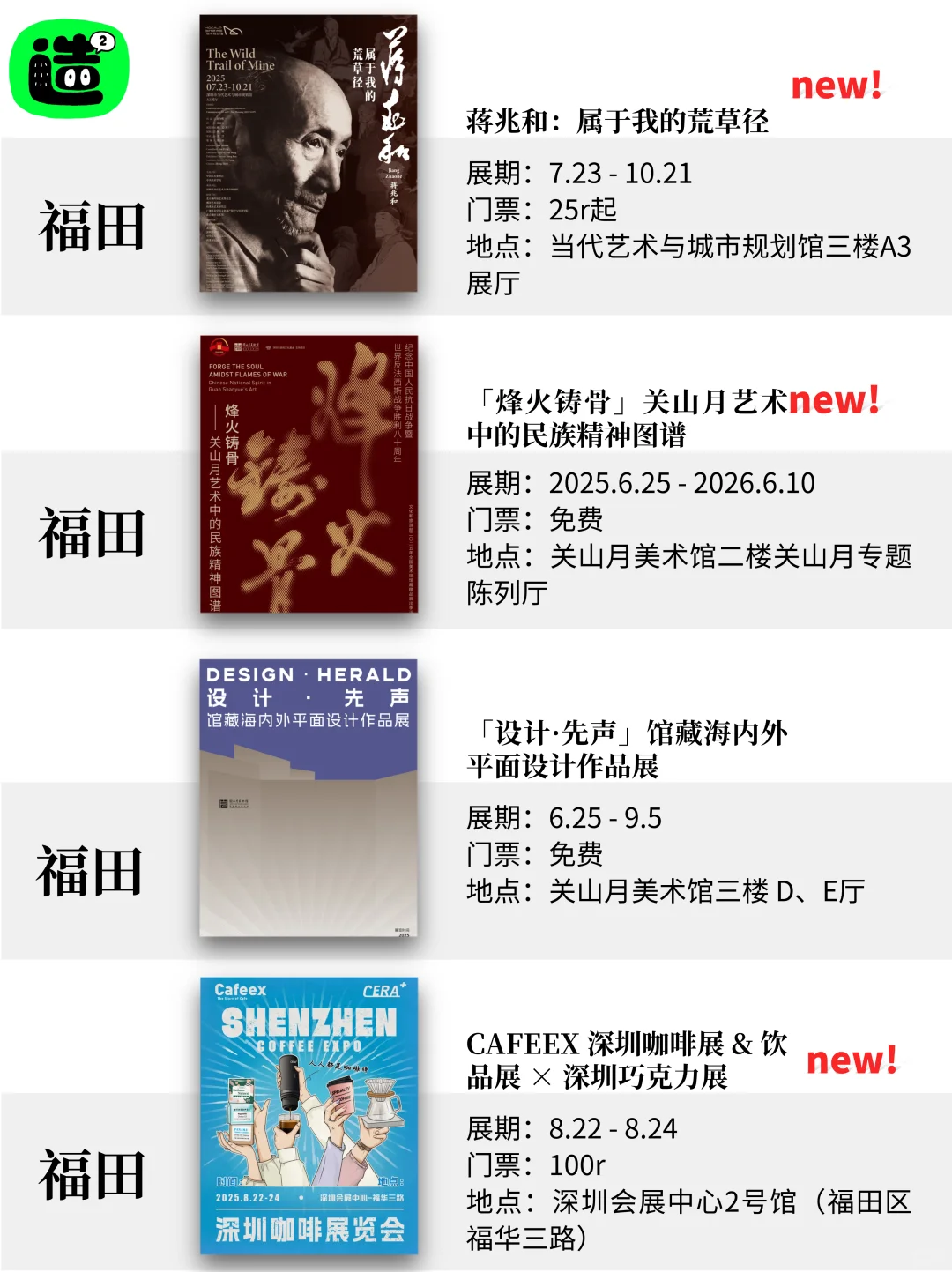 八月深圳看展指南！精选68个！好多重磅新展