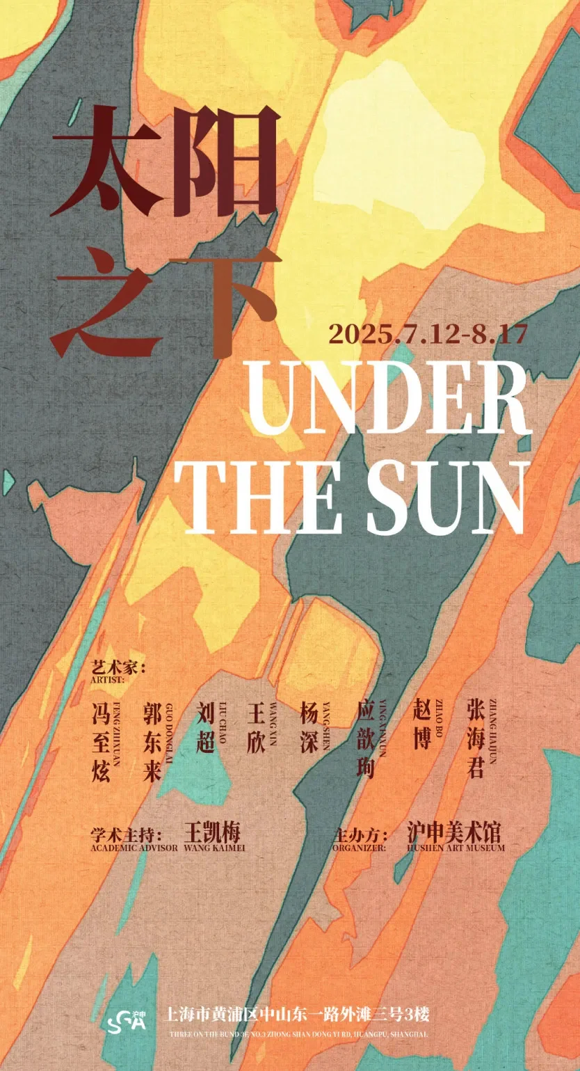 上海8月必看?17个宝藏高质量展览✔️速收藏