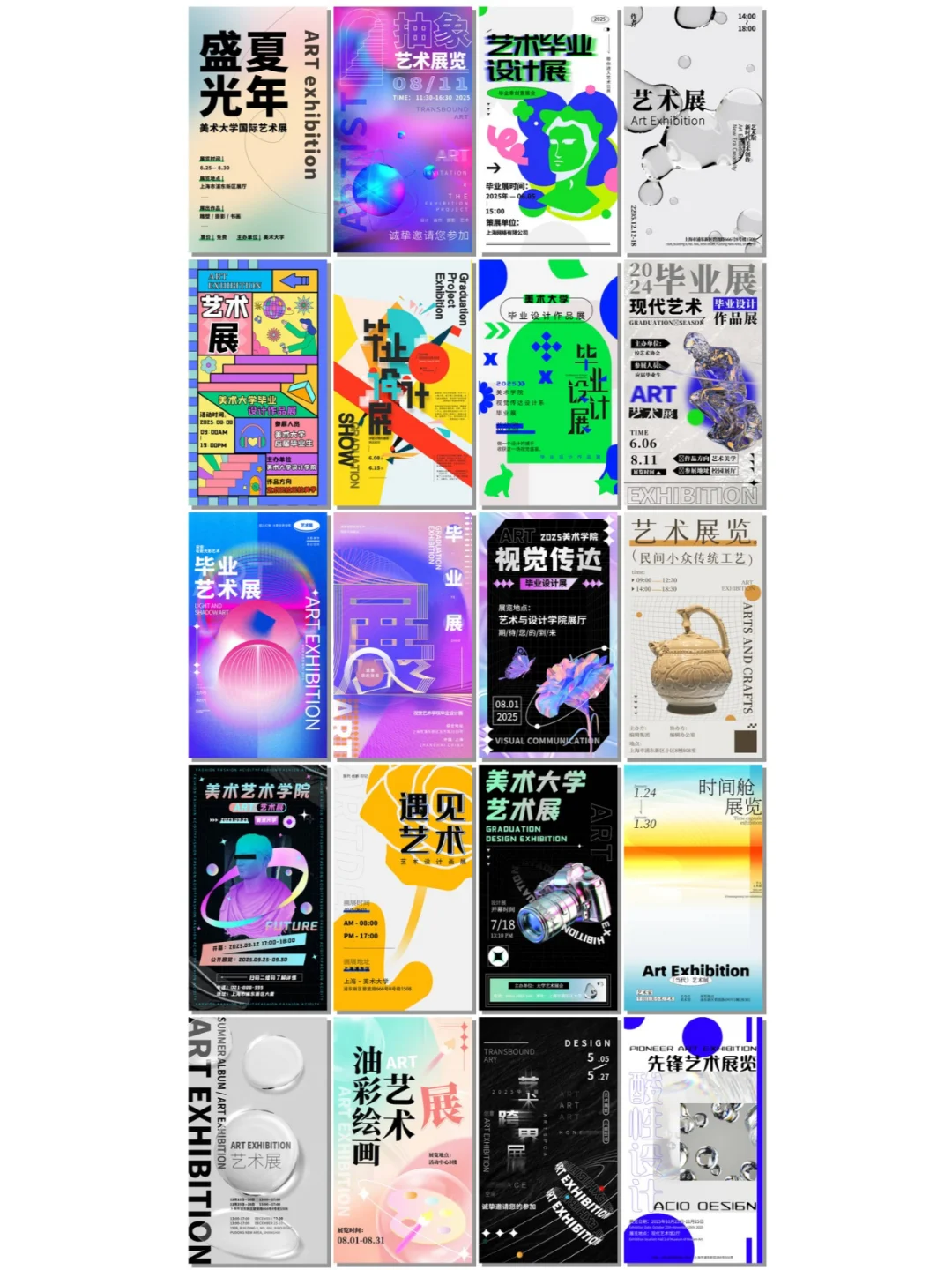 艺术无界，灵感无限！?毕业设计展ps海报