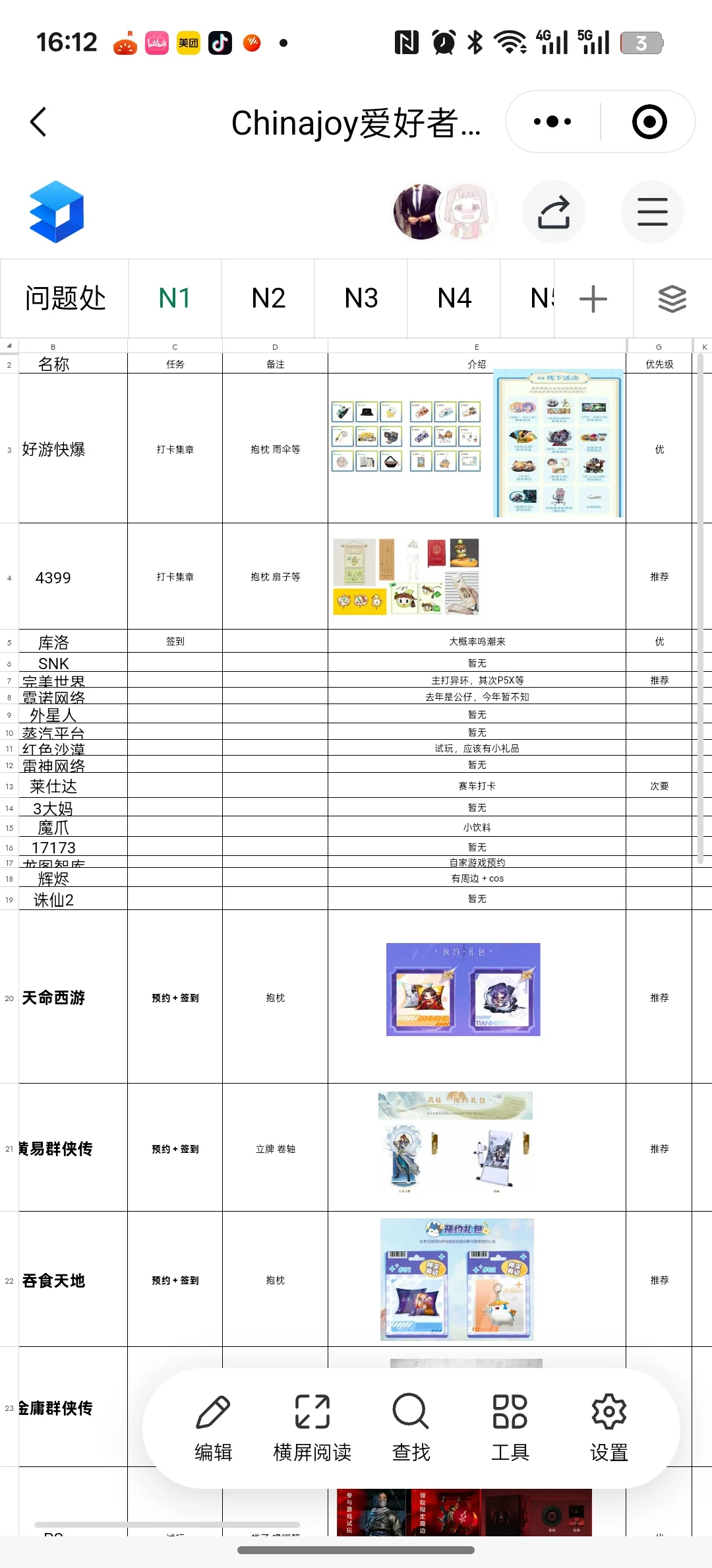 2025ChinaJoy各展商物料收集表23号更新