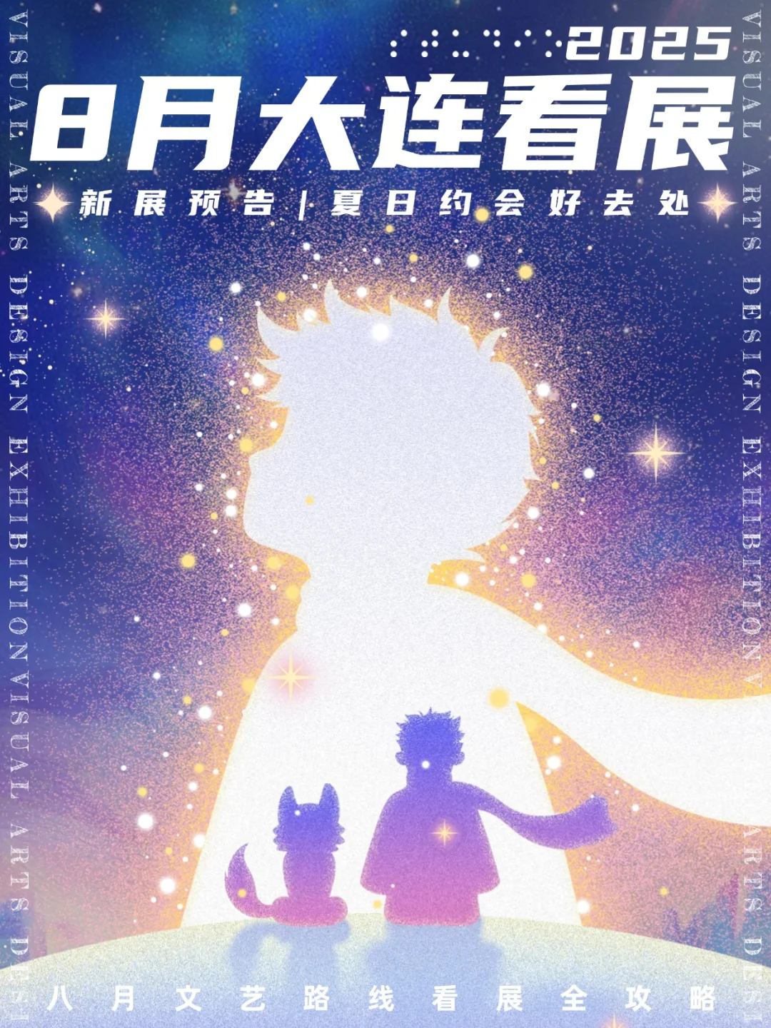 大连看展|✨2025年8月新展合集