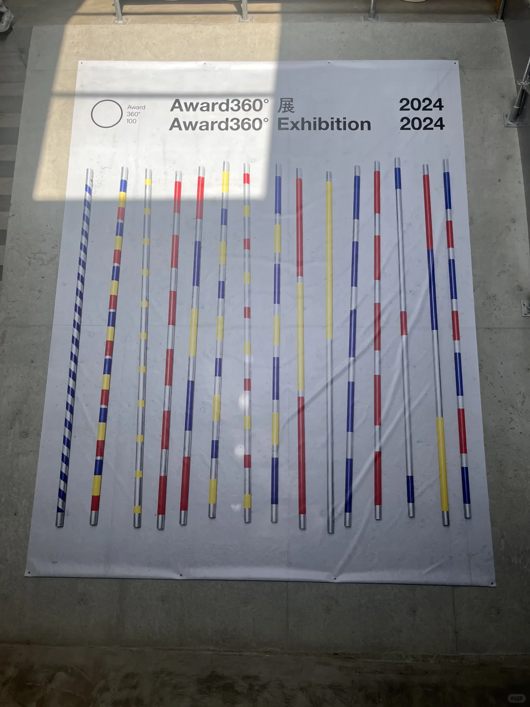 Award 360°｜北京平面设计展