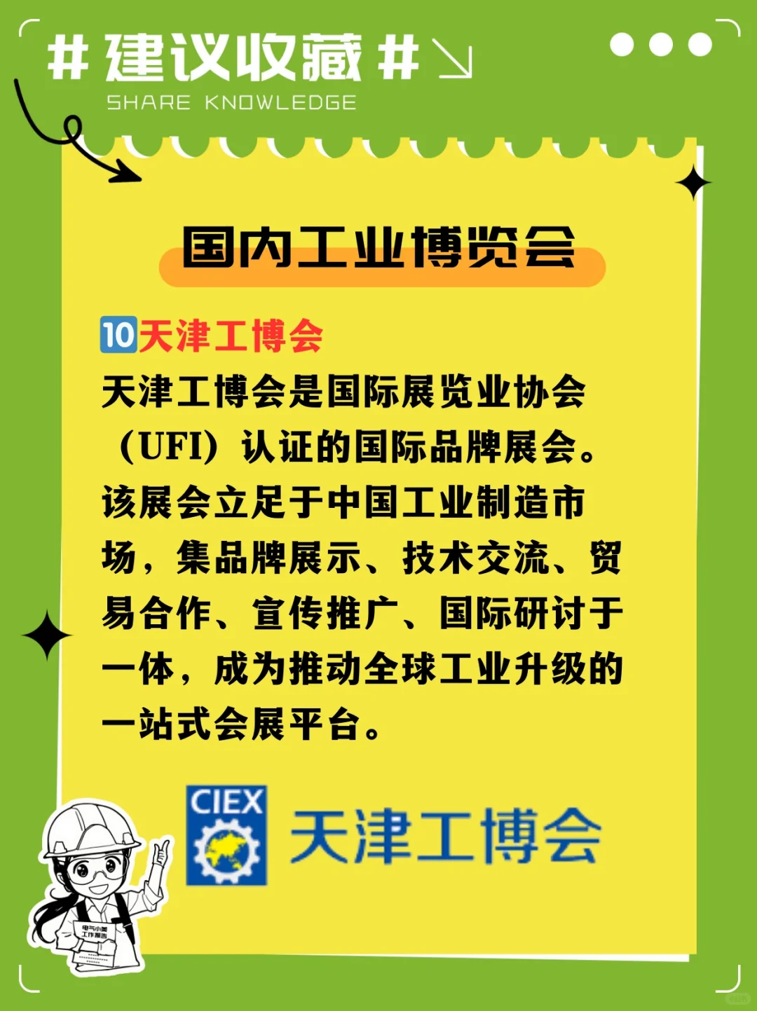 ?你不知道的国内工业博览会（下）?