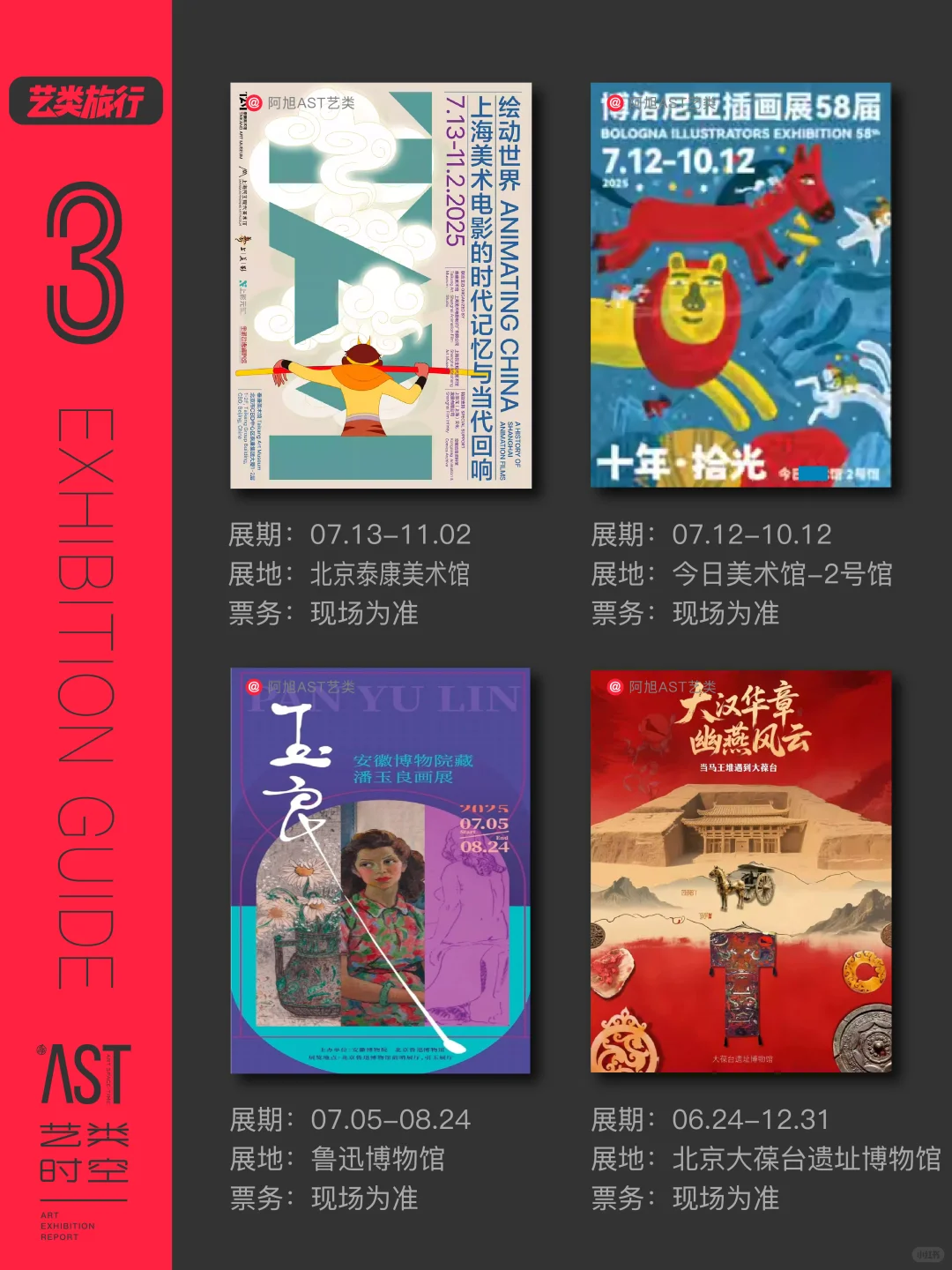 艺类·北京看展｜8月艺术展精选52场｜免费?