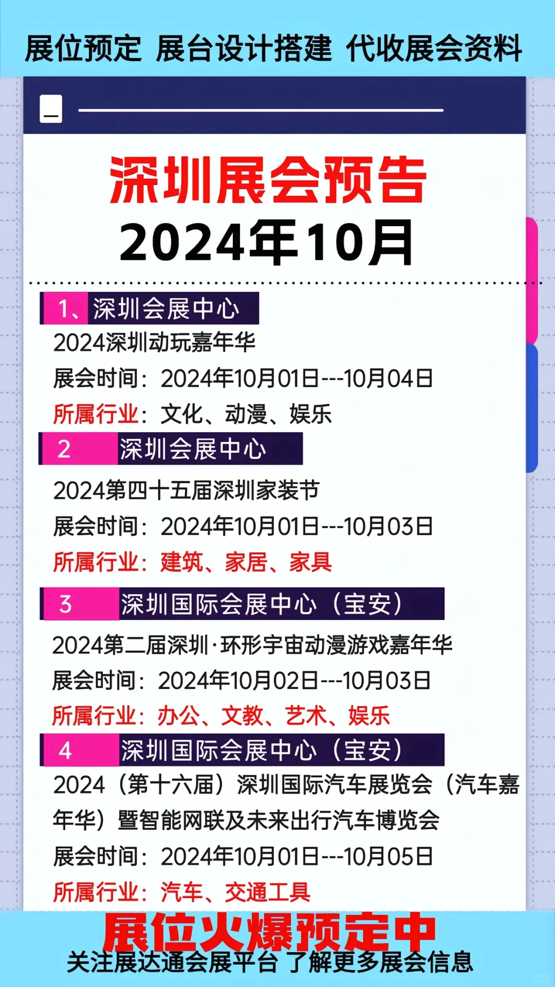 2024年10月深圳各行业展会排期参展表