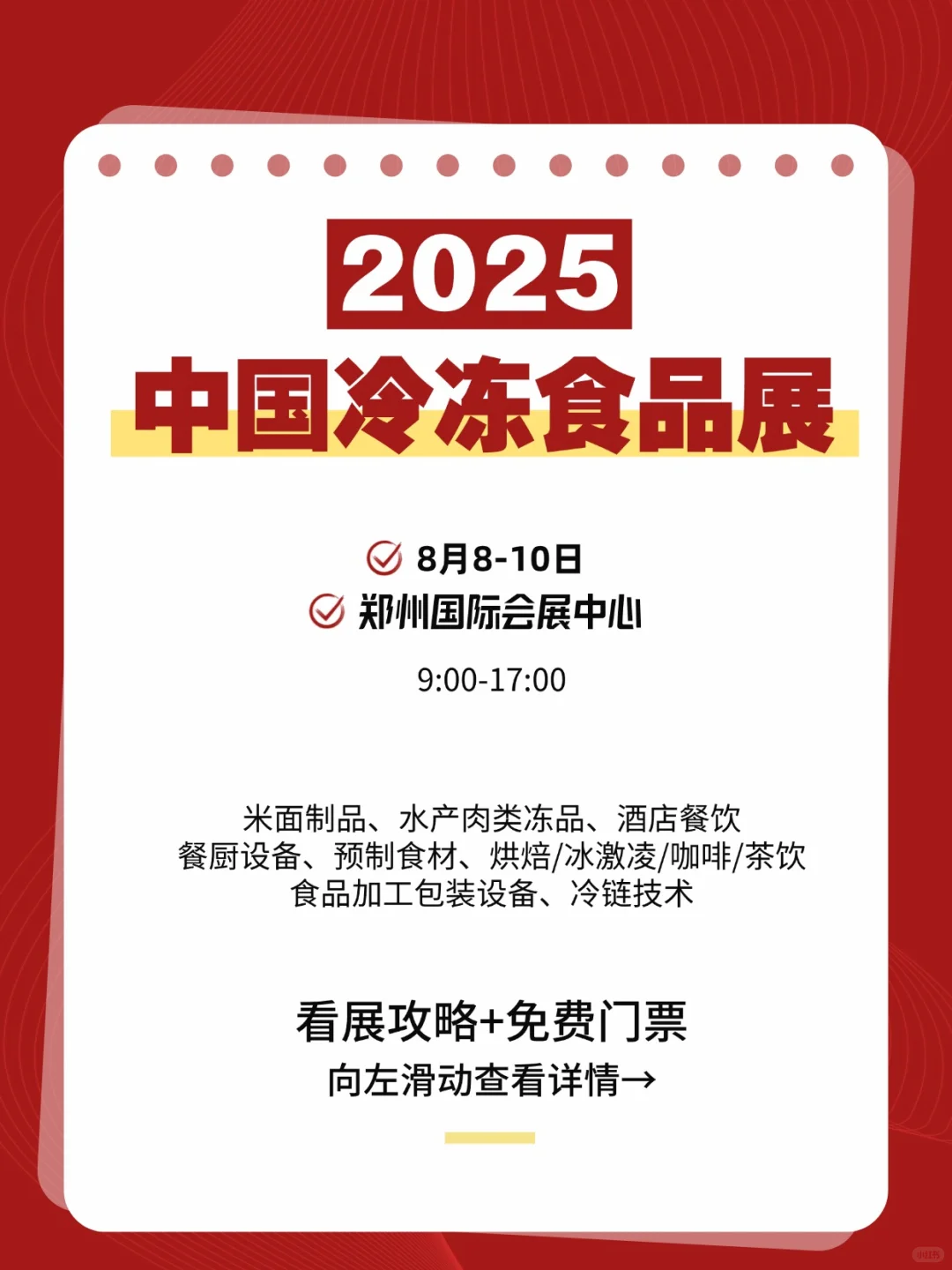 中国冷冻食品展落地郑州！门票限时免费