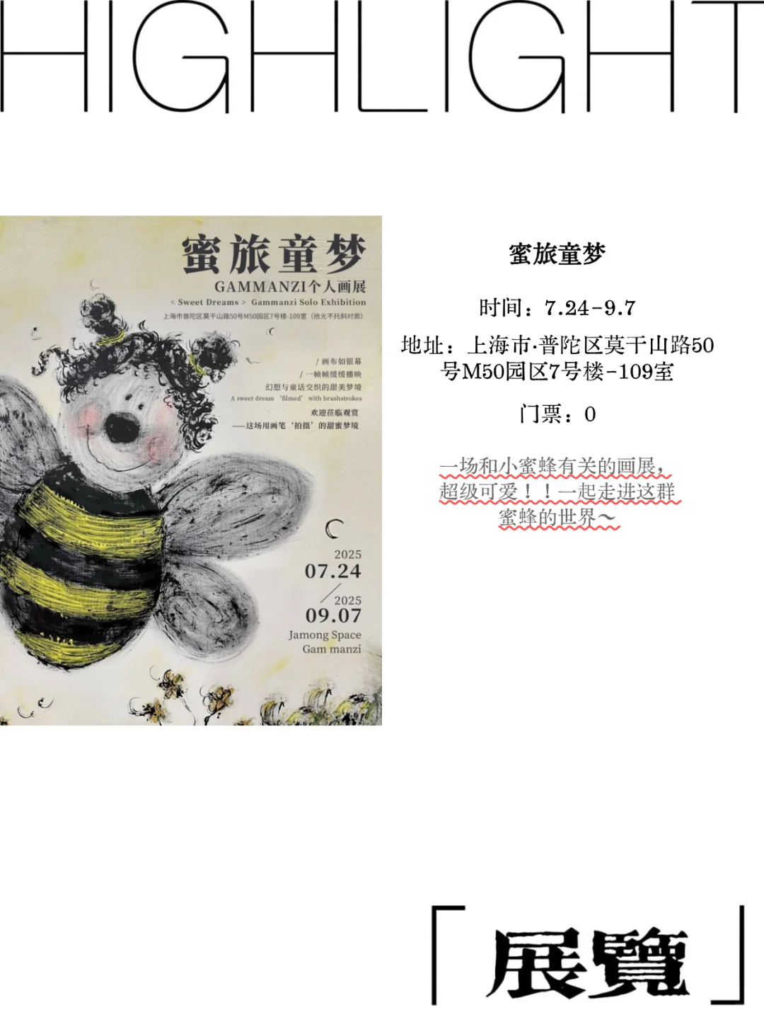 ?上海周末去哪儿【7.26-7.27】