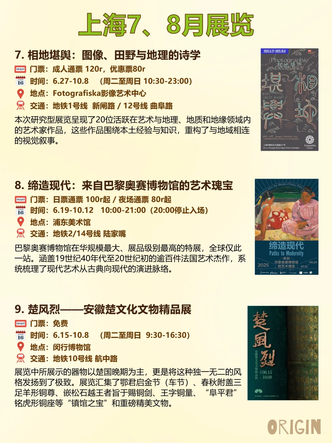 ?上海|7、8月高质量展览合集|避暑好去处?