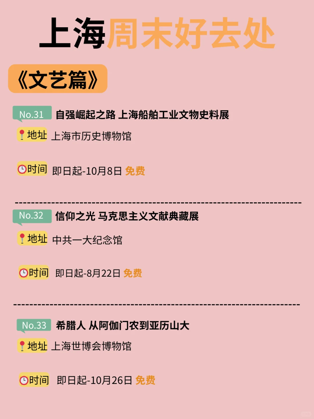 好多免费！！上海这个周末可以做的42件事！