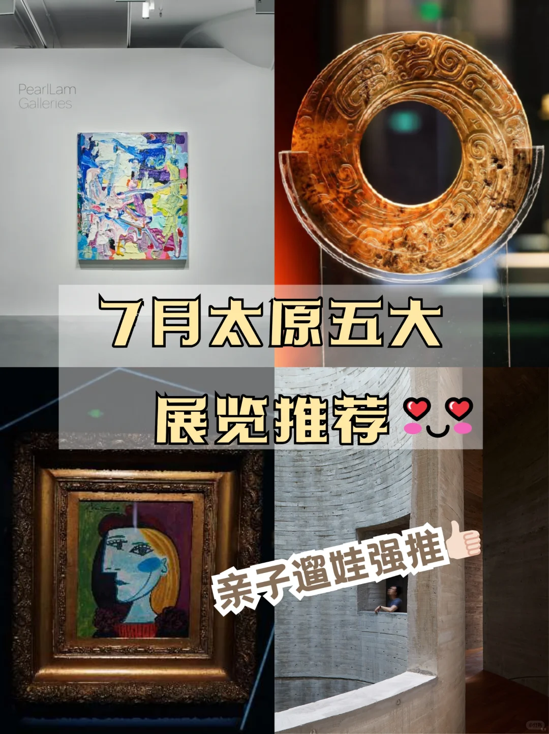 ?带娃看展｜太原7月5个不能错过的好展