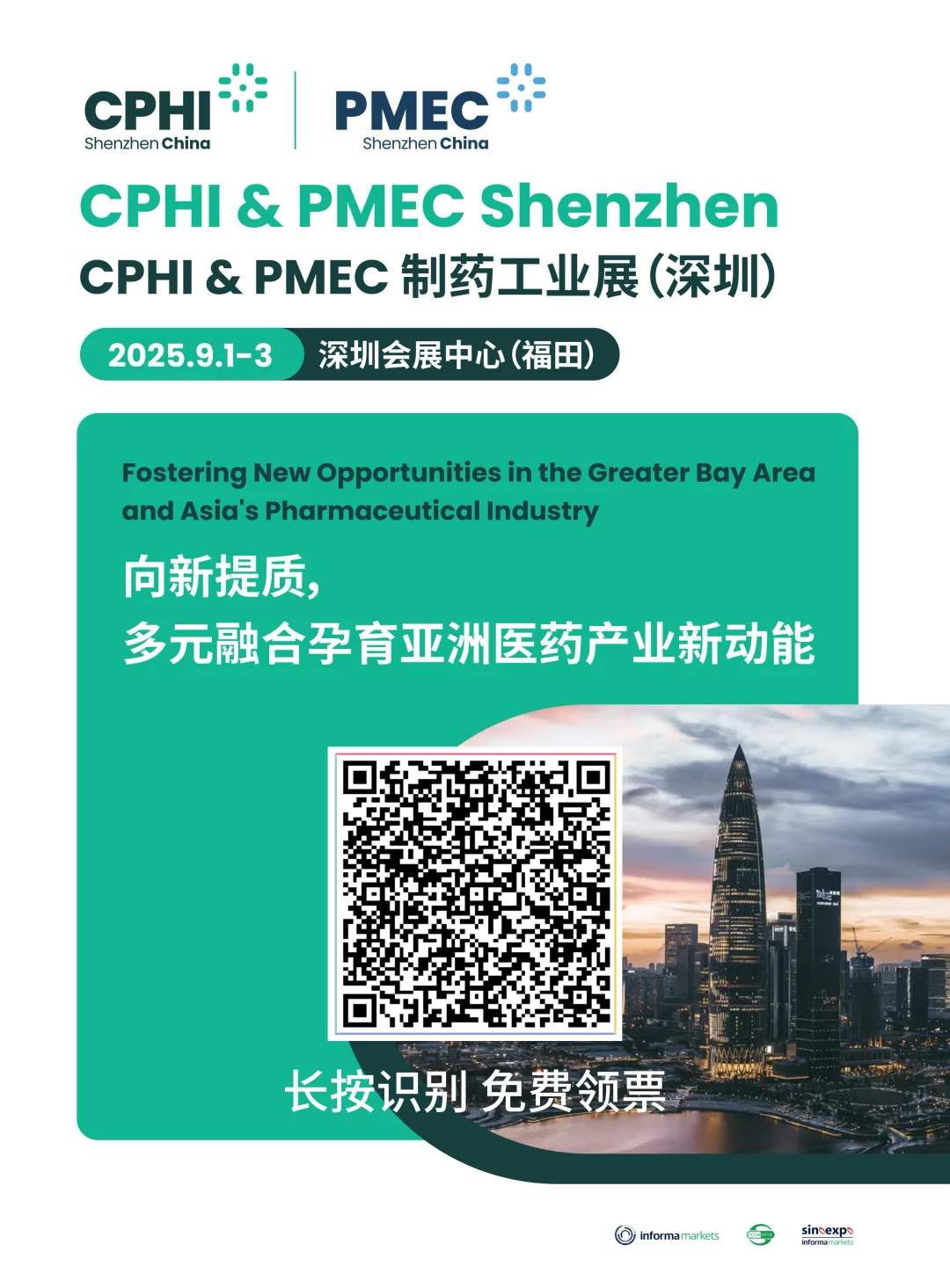 CPHI深圳医药展来咯！