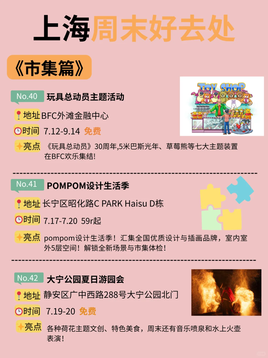 好多免费！！上海这个周末可以做的42件事！