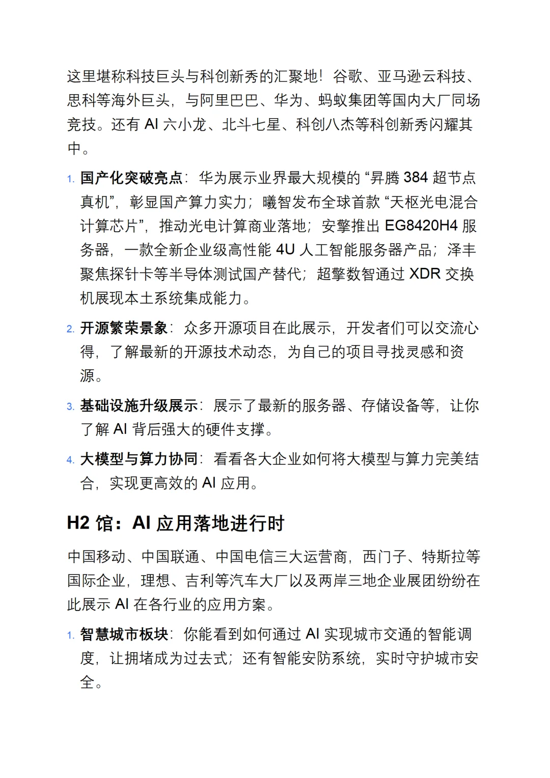 ?WAIC逛展攻略：高效打卡黑科技，对话行业大咖的秘籍！