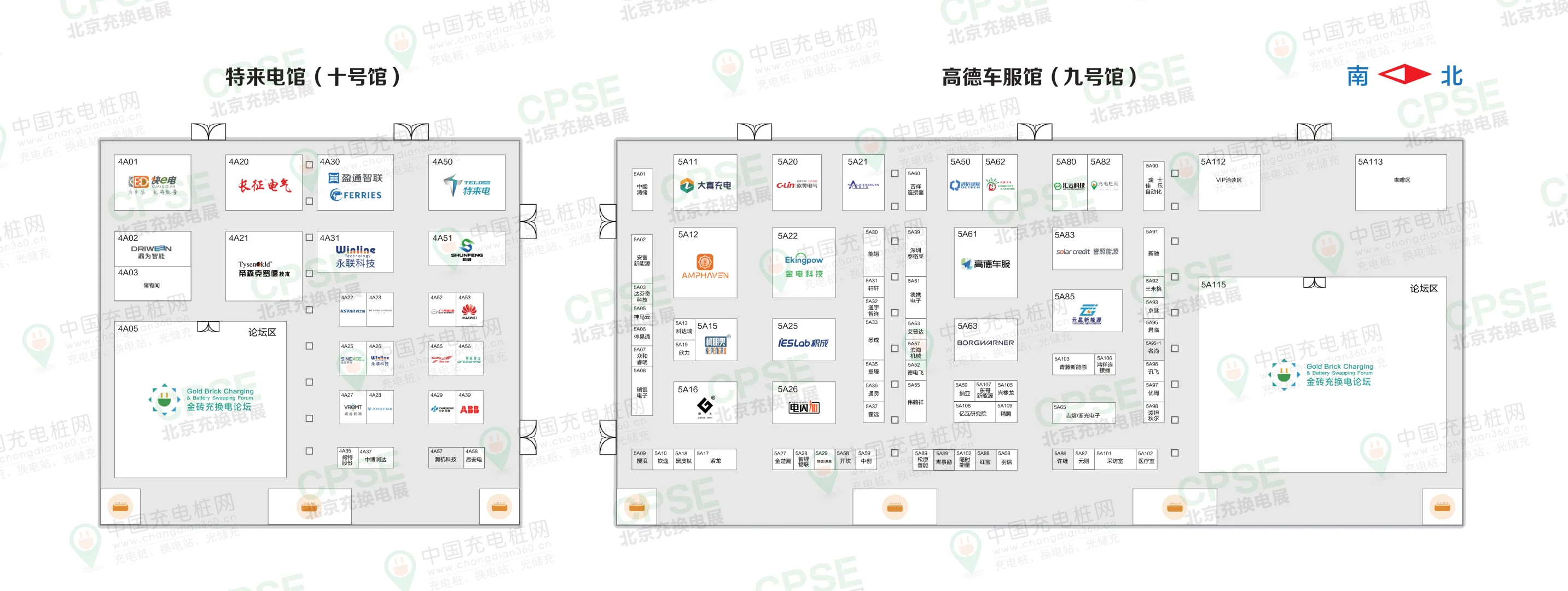 2025第二届北京国际充换电与光储充展览会