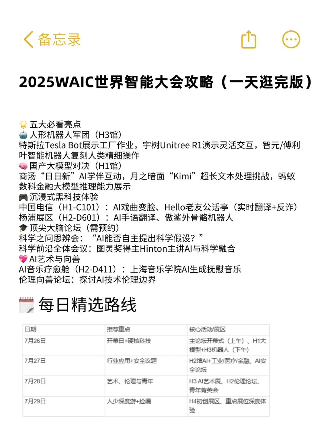 大会开幕！ WAIC 2025全攻略
