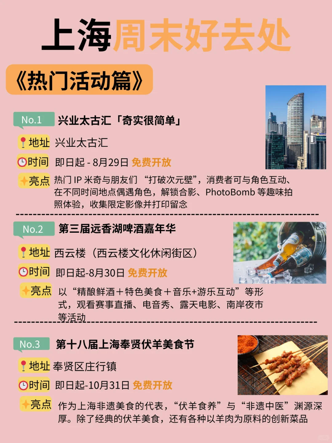 好多免费！！上海这个周末可以做的42件事！
