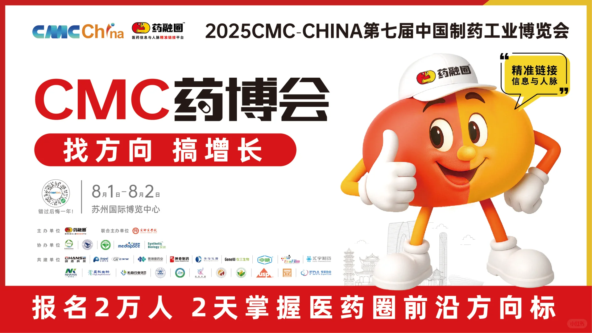 苏州国际博览中心8月精彩展会预告