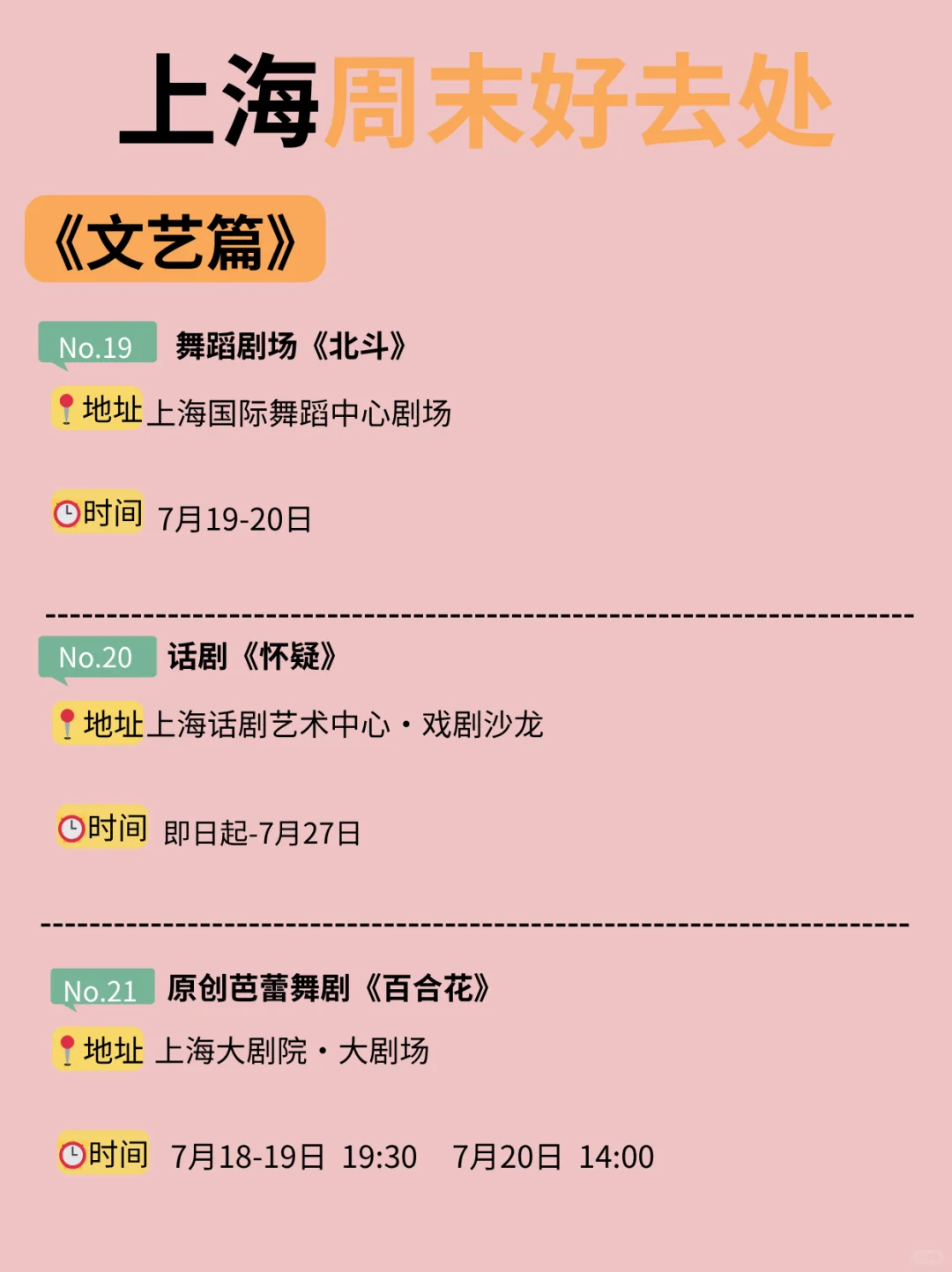 好多免费！！上海这个周末可以做的42件事！