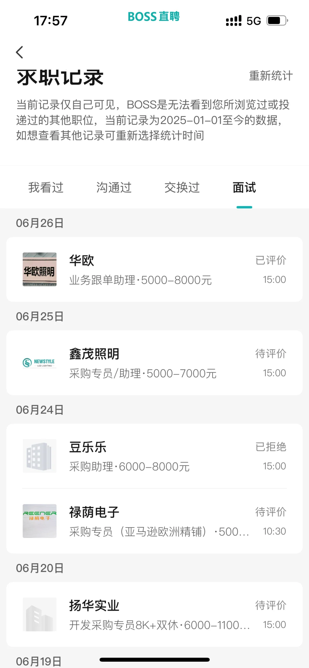 4-6月份采购面试记录二