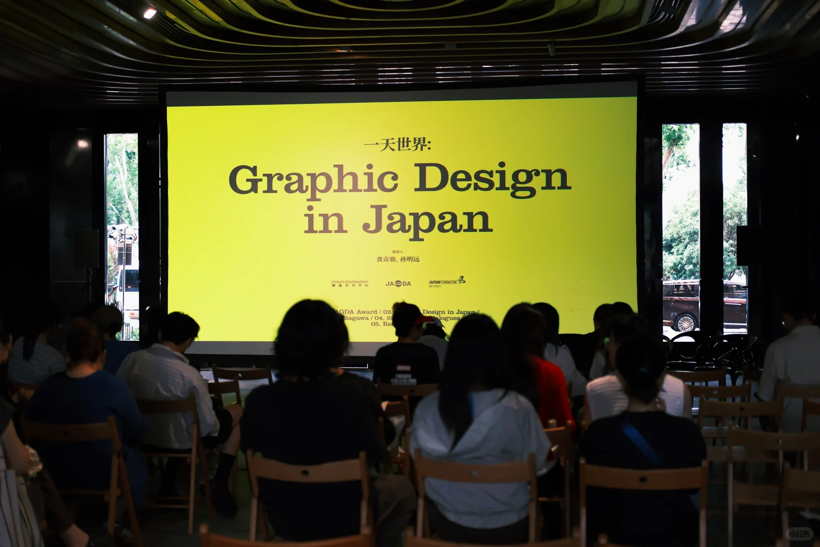 周末看展 一天世界平面设计展