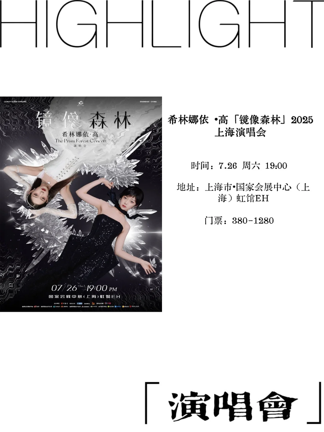 ?上海周末去哪儿【7.26-7.27】