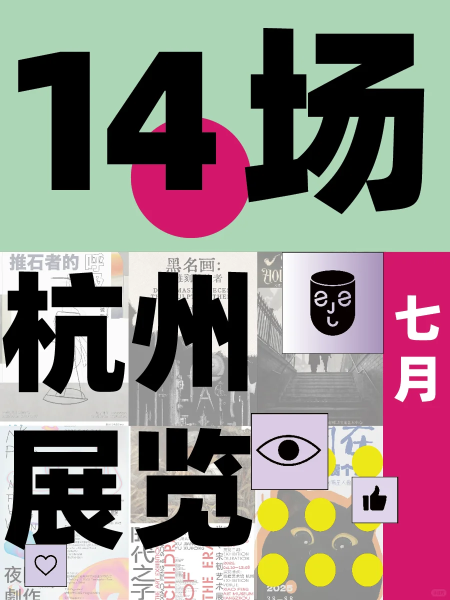 杭州新展美到失语?！夏天的文艺范儿拿捏