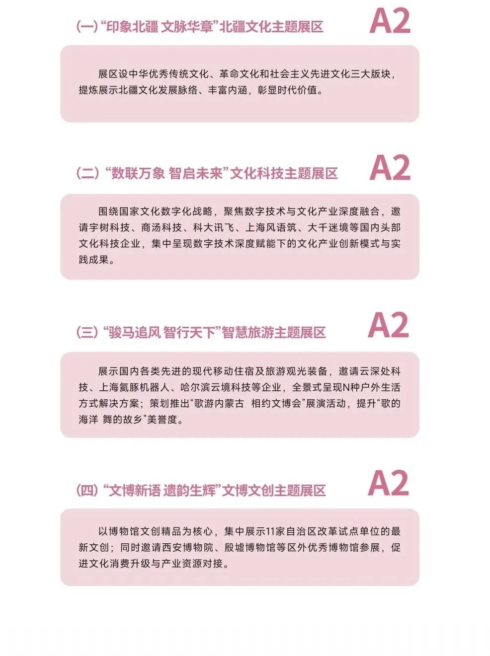 ?内蒙古文博会7.17日启幕～攻略请查收