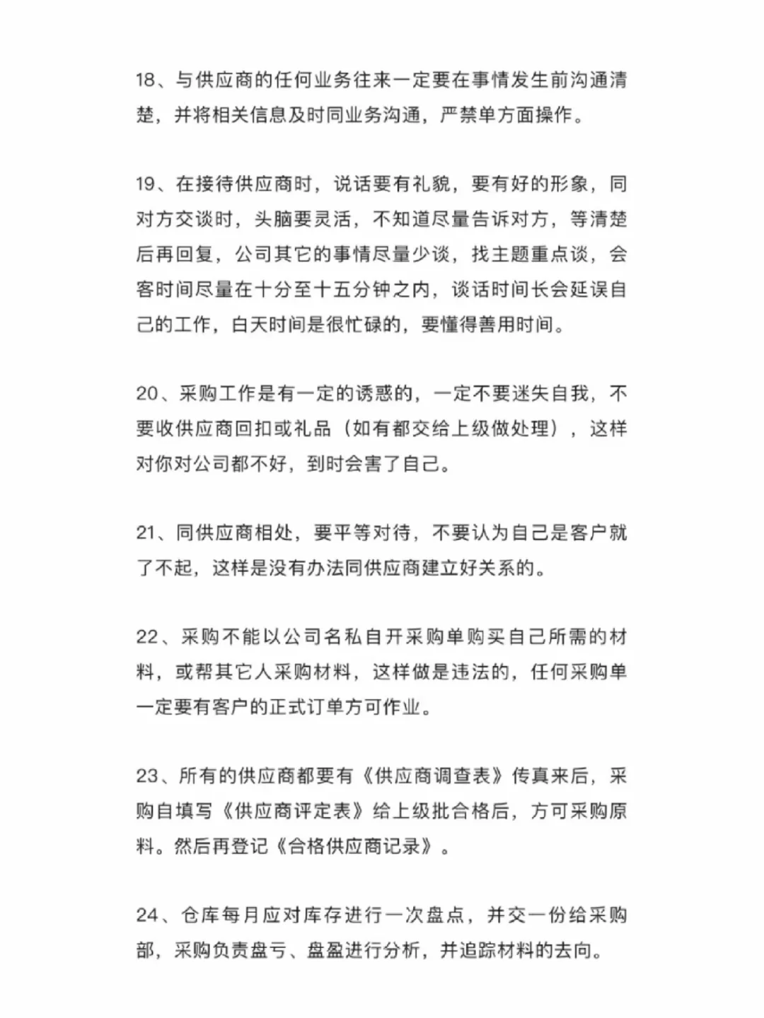 采购部的58条基础知识