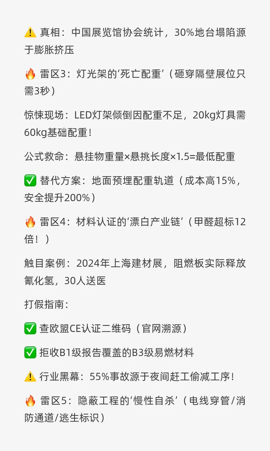 开展前2小时展台塌了？这5个致命雷区90%展