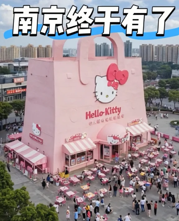 南京终于有了！