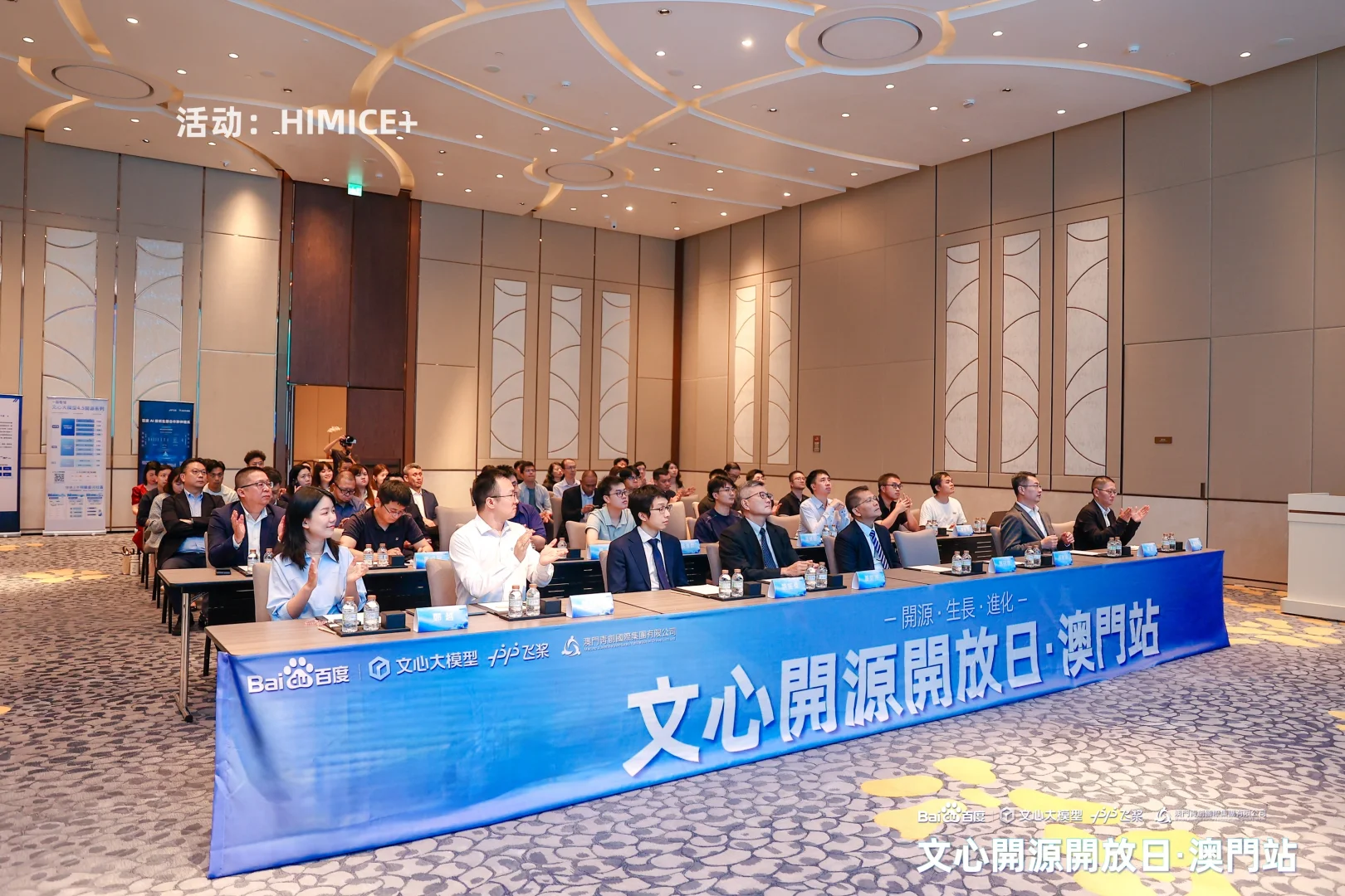 会展案例 | 文心开源开放日·澳門站