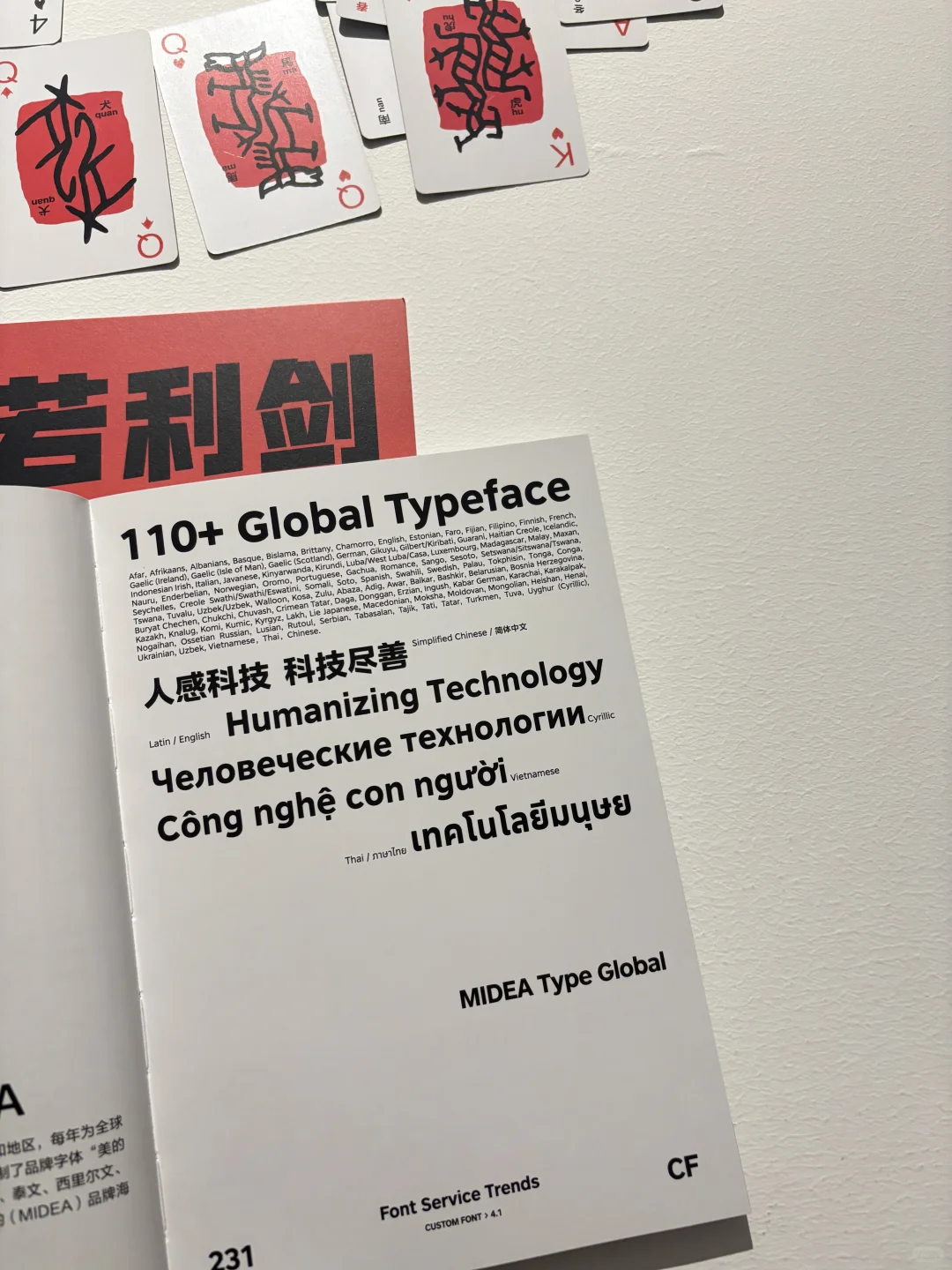 打卡一天世界：日本平面设计展emmm