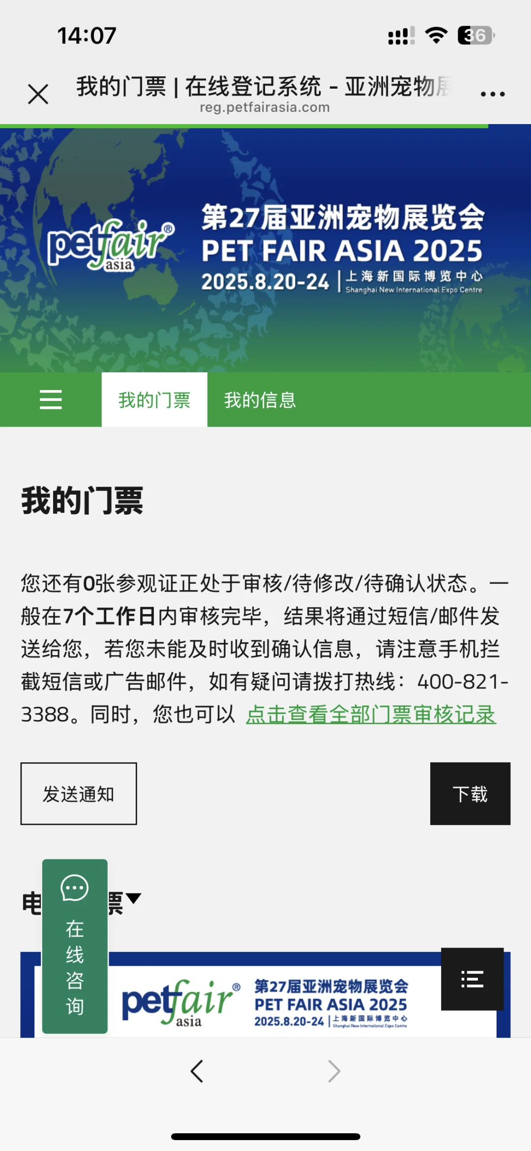 2025亚洲宠物展 约专业观众一起逛啦