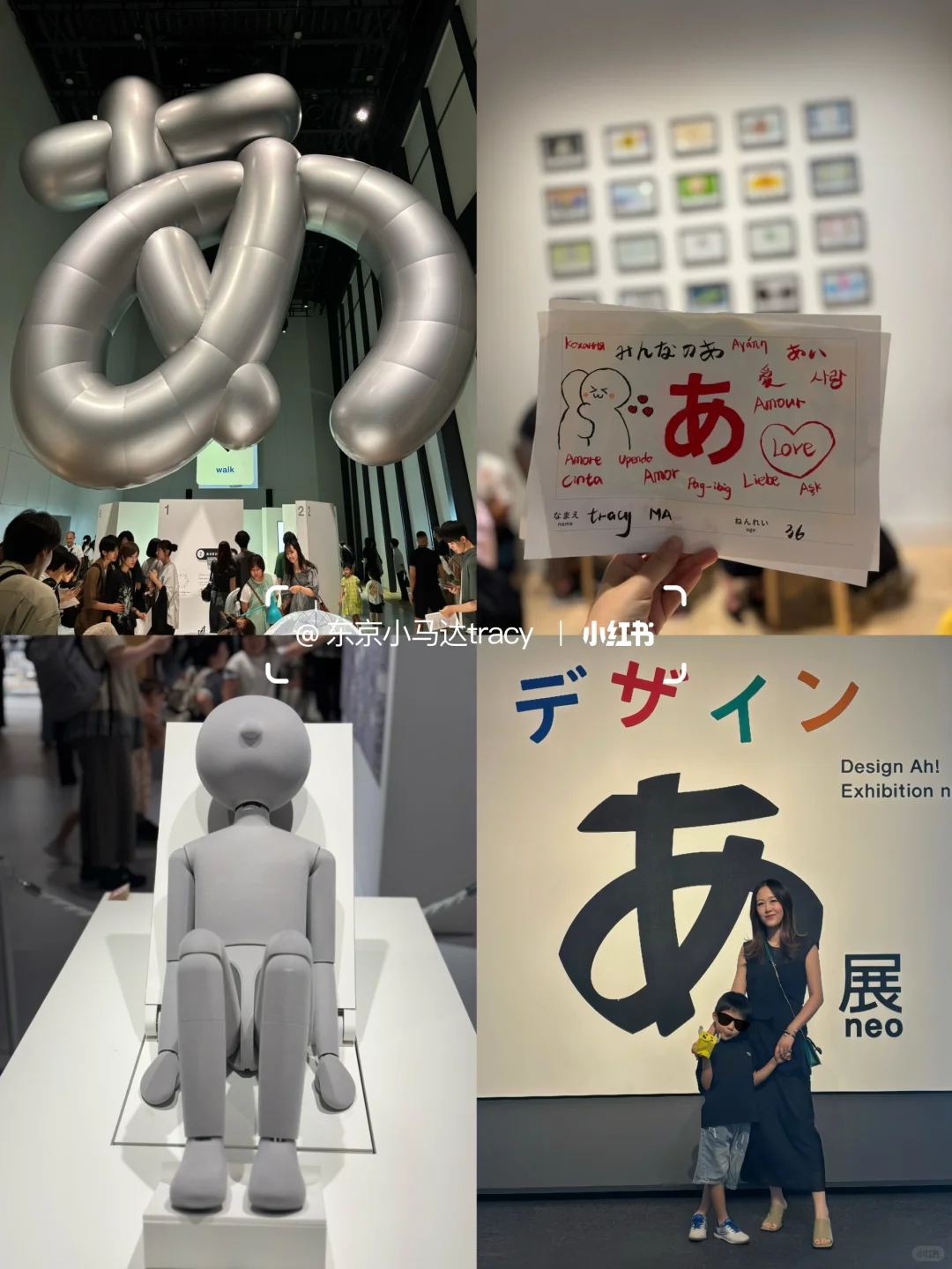 日本あ设计展亲子游攻略