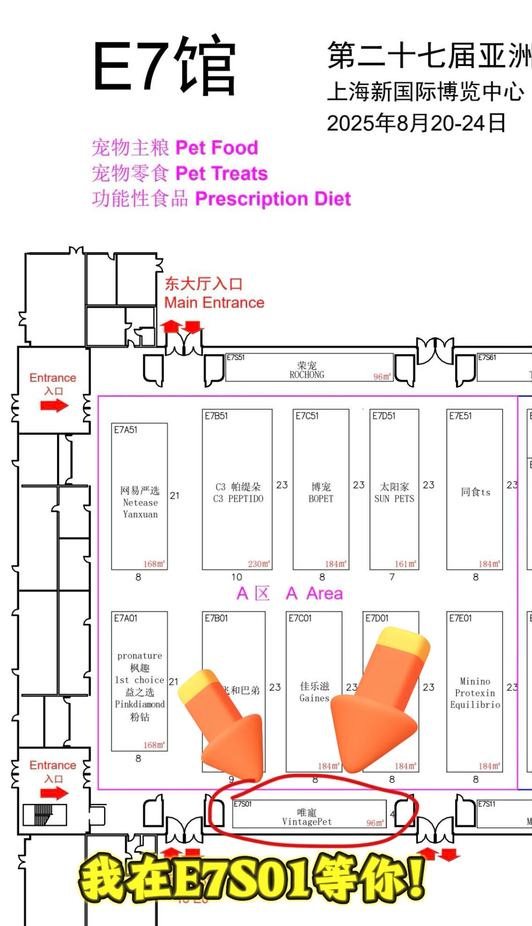 8月上海亚宠展|唯寵邀你逛展啦?