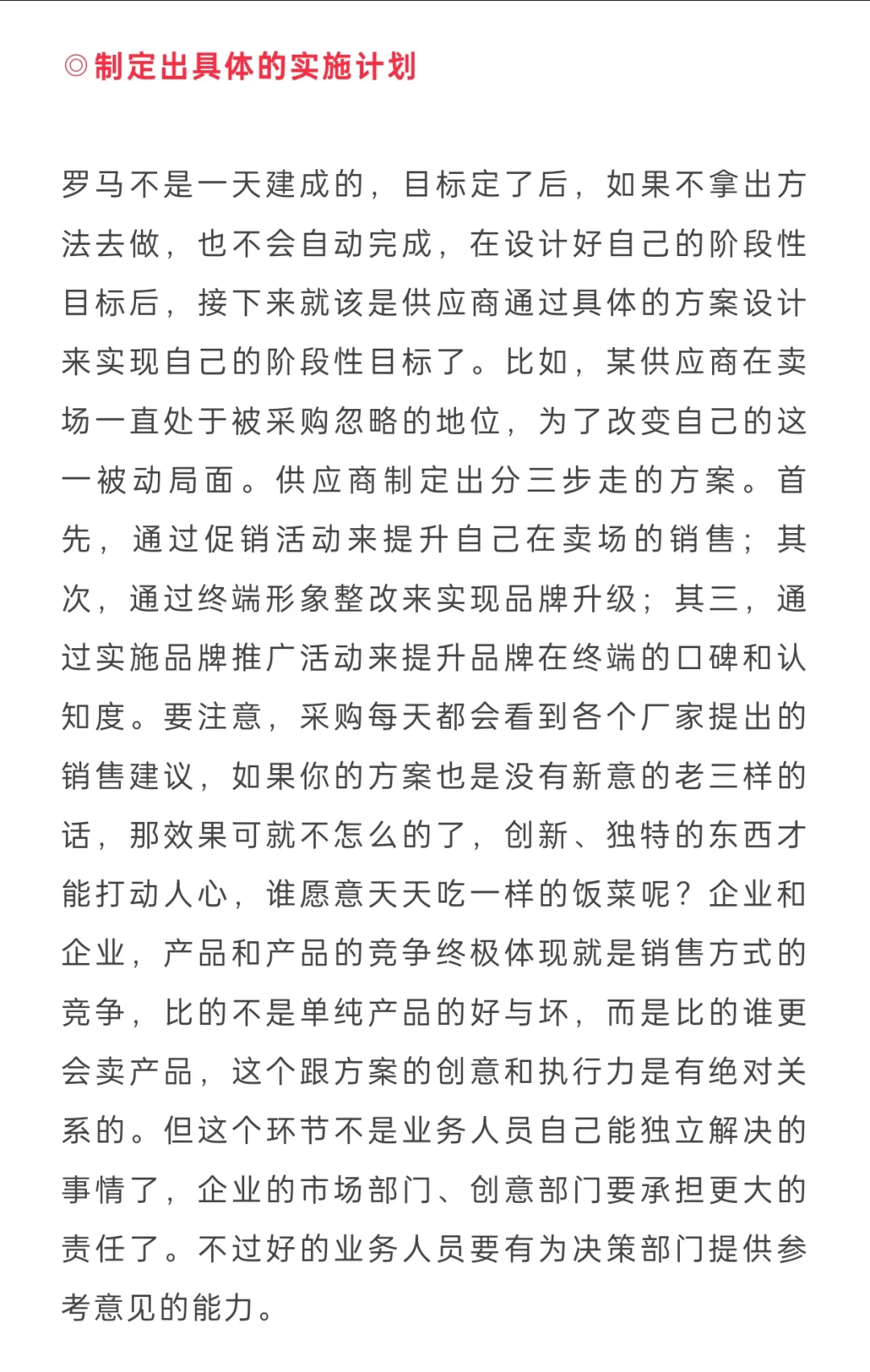 供应商与采购沟通的5步棋