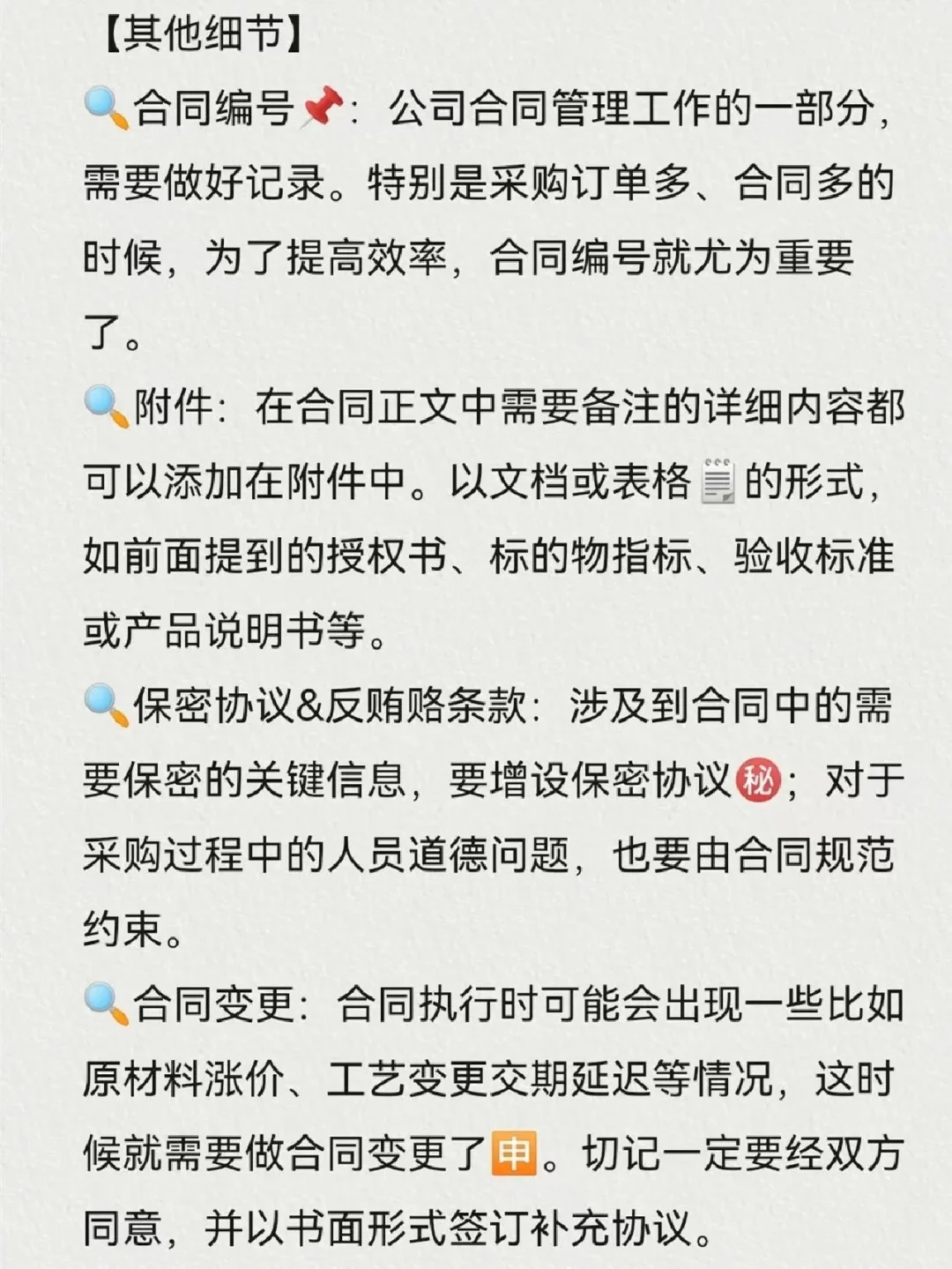 公司采购合同如何避坑？要注意什么？