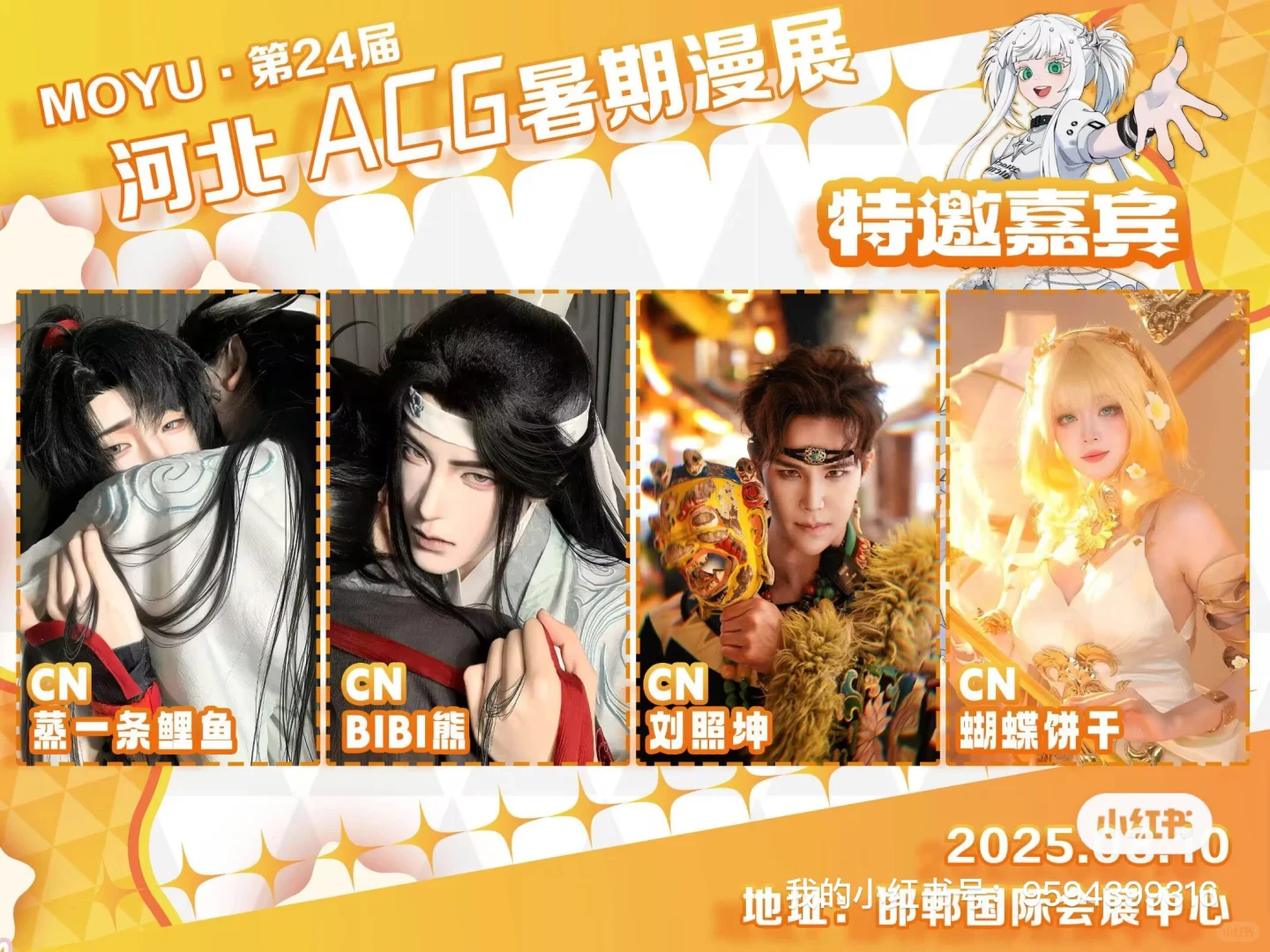 【可互】漫展体验官/自由行申请