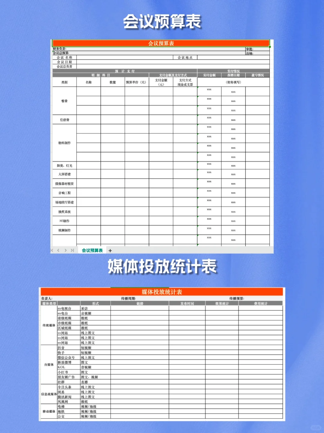 51套各类大型会议活动策划执行表格流程清单